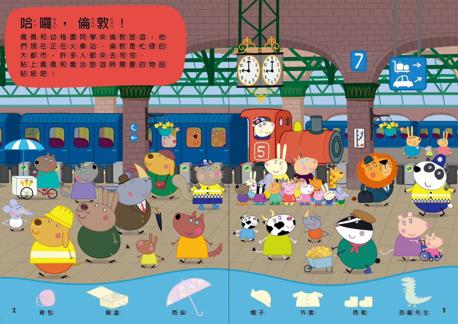 粉紅豬小妹 倫敦一日遊貼紙遊戲書